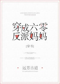 穿成六零反派妈妈穿书格格党