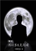 我的男友是巨星的