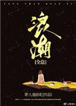 浪潮his
