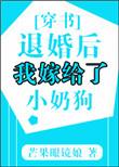 退婚后我嫁给了年代文大佬柠檬九小