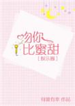 吻你比蜜甜txt