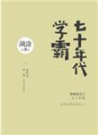 重生六十年代老来子