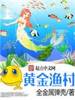 黄金渔村红洋市是哪个
