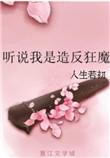 听说我是反派大小姐漫画免费下拉式快看漫画六漫画