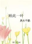 顾一顾的意思