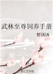 武林至尊by