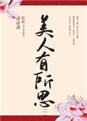 有美人兮歌曲原唱