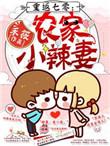 重回七零小辣妻