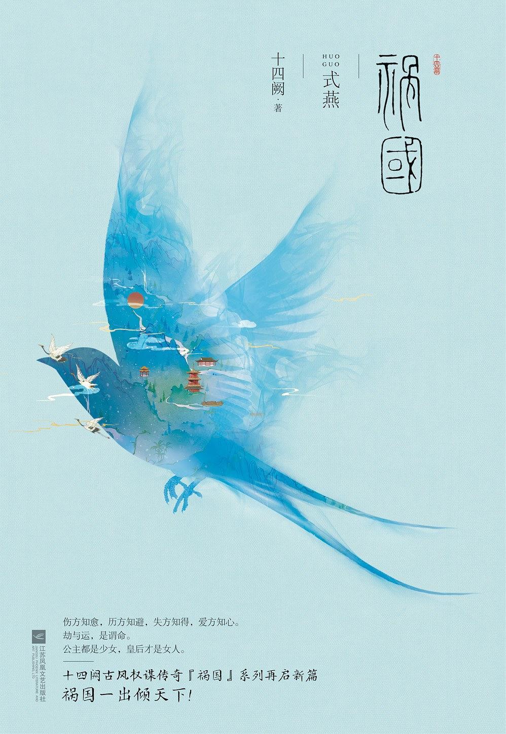 祸国式燕讲的是什么