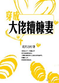 穿成大佬的糟糠妻全文免费阅读