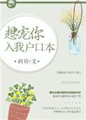 想让你入我家户口本