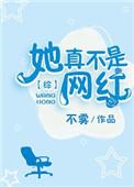 她不是真海王