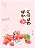 考试及格怎么办
