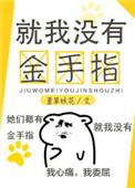 没有金手指一样无敌