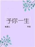 予你一生安澜