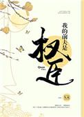 我的前夫是权臣九岚