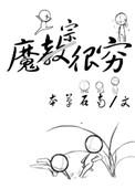 魔宗是啥