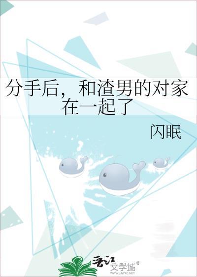 和渣男分手后做朋友