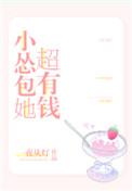 小怂包她超有钱by一夜从灯