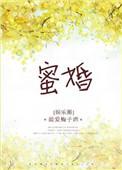 蜜婚最爱梅子酒