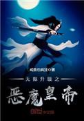 无限升级之穿越