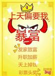 上天偏爱的人