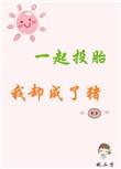 投胎成狗我很幸福