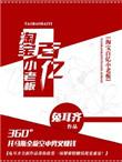 淘宝百亿小老板是真的吗