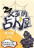占卜女巫卡组