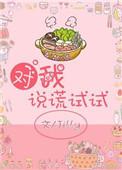 对我说谎试试国语版全集