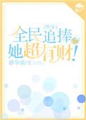 全名追女神