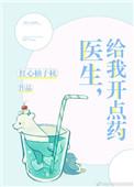 给我开点药的英文