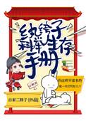 纨绔子科举生存日常