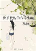 六零佛系小媳妇