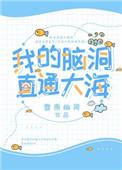 我的脑洞985