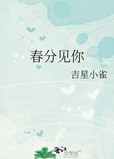 搜索春分