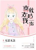 喜欢我就敲响铃