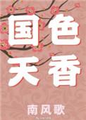 成都国色天香门票多少钱一张