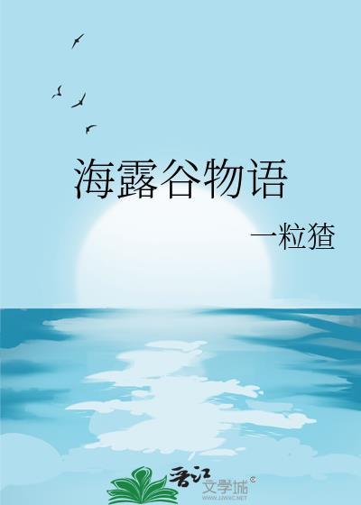 星露谷物语怎么海莉全部事件