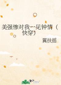 快穿老婆她美丽又多金by兔子方