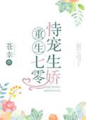 重生七零娇妻美人全文免费阅读棠酥