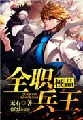 极品全职兵王林遇免费阅读