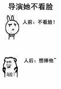 导演她不看脸的主要人物