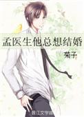 孟医生的小青梅全文阅读子燕居