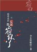 养成反派女主后为什么烂尾了