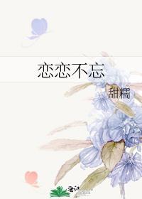 贺先s的恋恋不忘