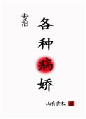 病娇大佬求放过免费阅读