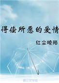 得偿所愿7