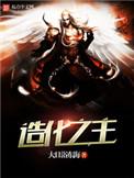 造化之主猪三不