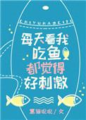 吃鱼是什么意思网络语